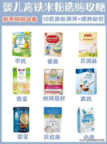 7个月宝宝高铁米粉测评推荐,口碑最好的婴幼儿米粉高铁米粉