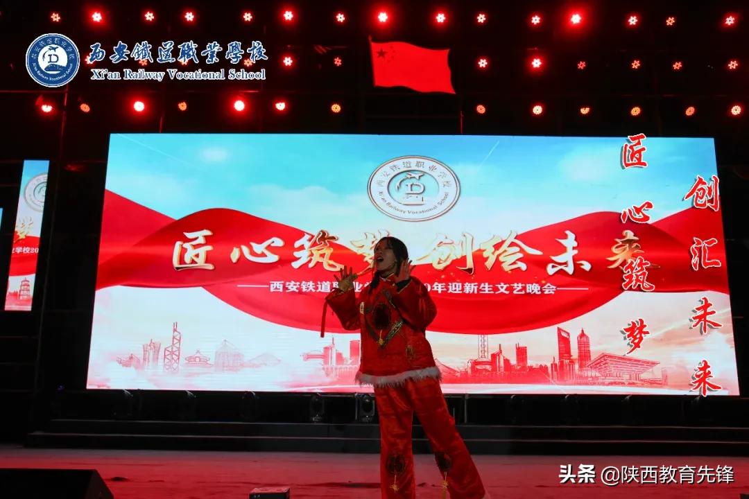 西安铁道职业学校2020迎新生文艺晚会隆重举行
