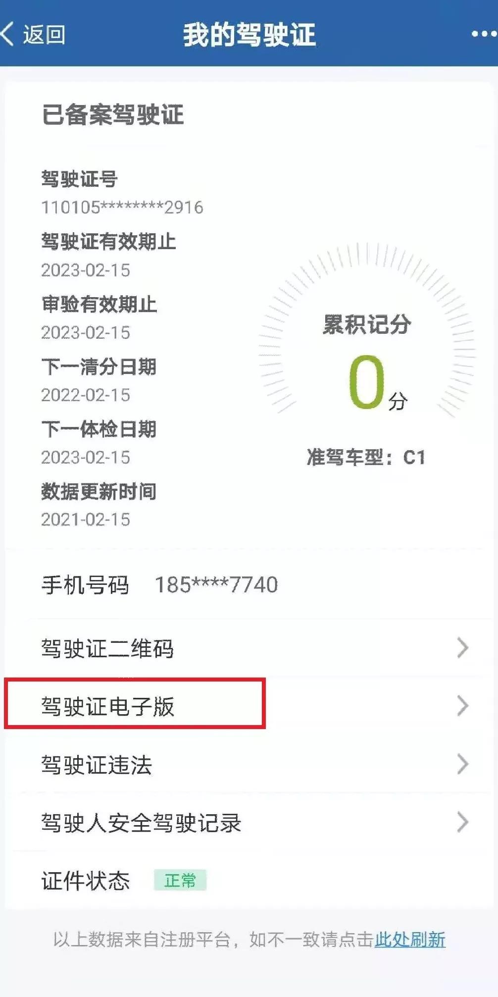 如何快速搞定电子驾驶证,民警手把手教你电子驾驶证