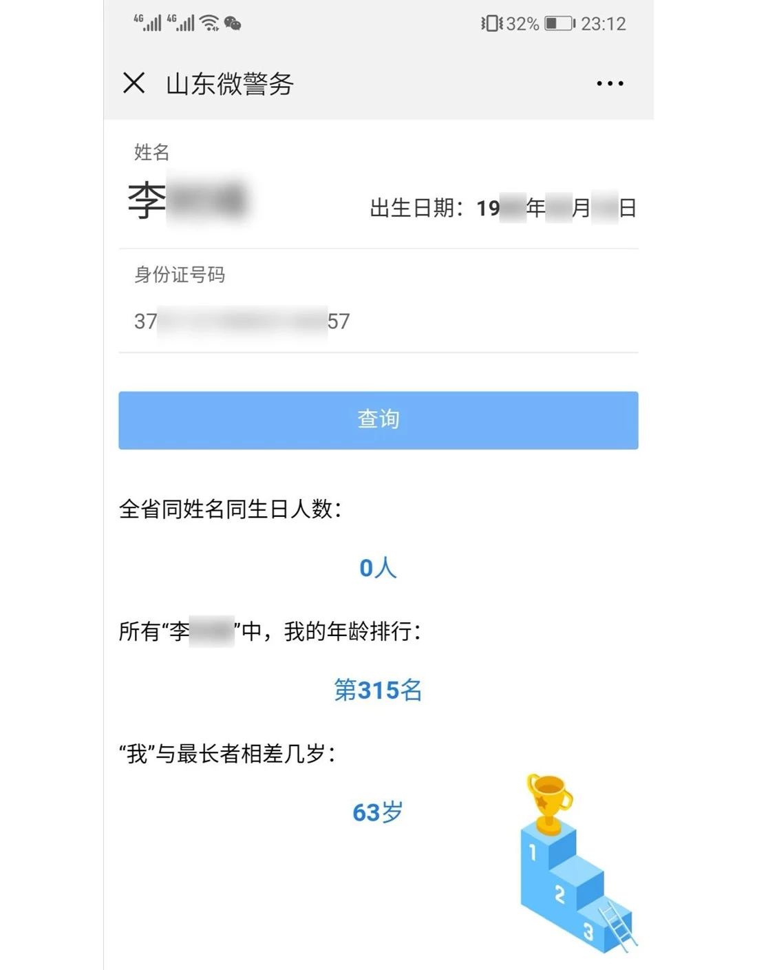 重名查询系统全国官网,全国名字重名查询免费官网