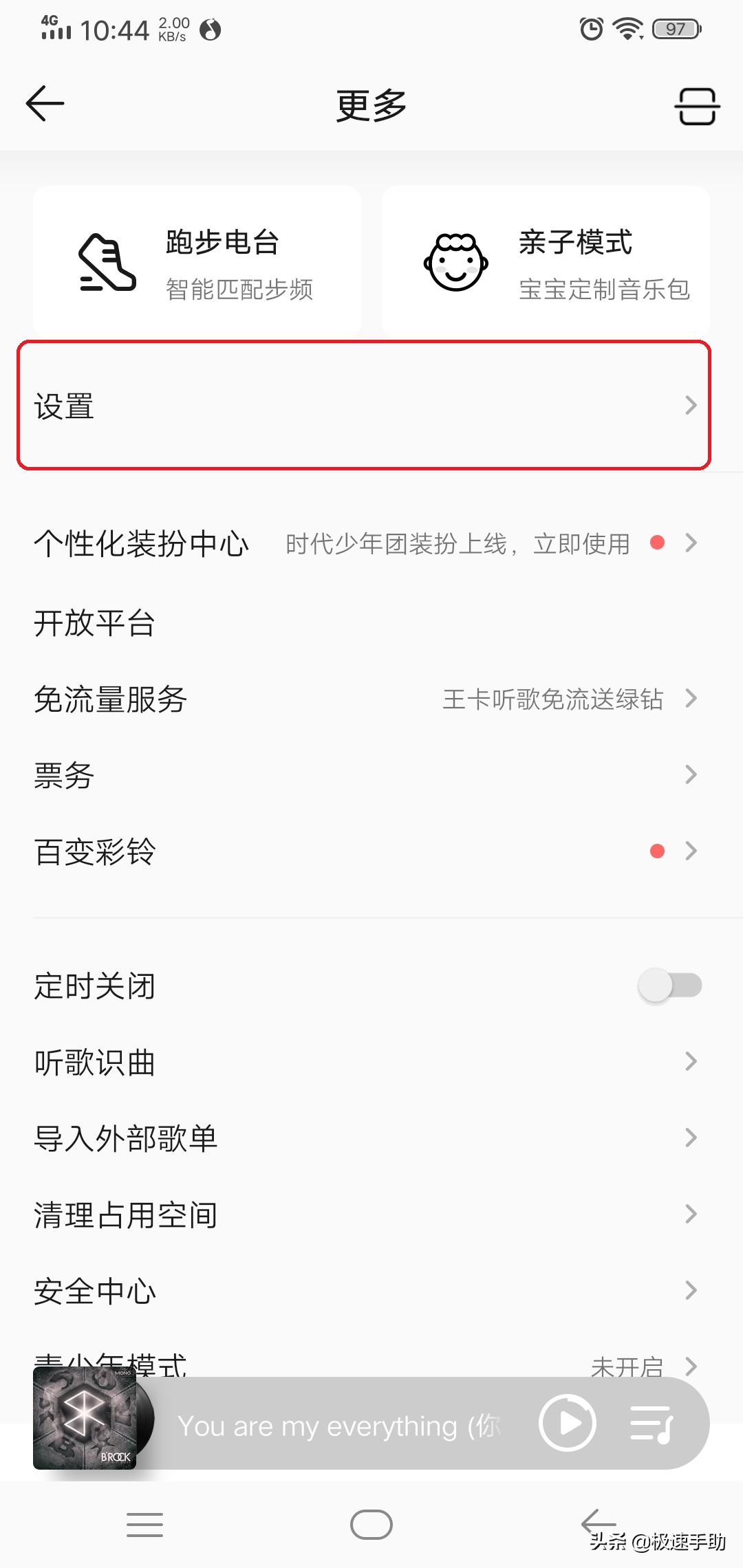 QQ音乐如何设置不喜欢的歌曲?不喜欢听的歌曲通通加入黑名单