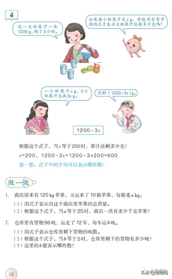 人教版数学五上用字母表示数,五年级数学上册用字母表示数讲解