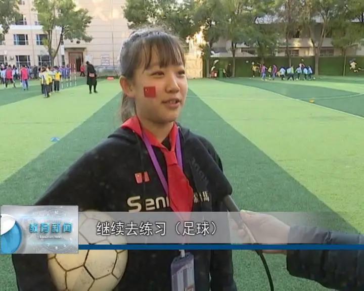 太原市杏花岭区新建路小学足球赛,太原杏花岭区建设北路小学