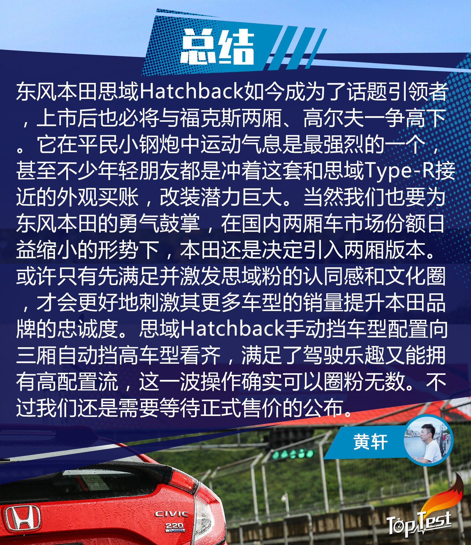 让追梦少年的情怀落地试驾东风本田思域Hatchback