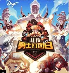 dnf领新手福利瞬间满级2020,dnf隐藏平民福利