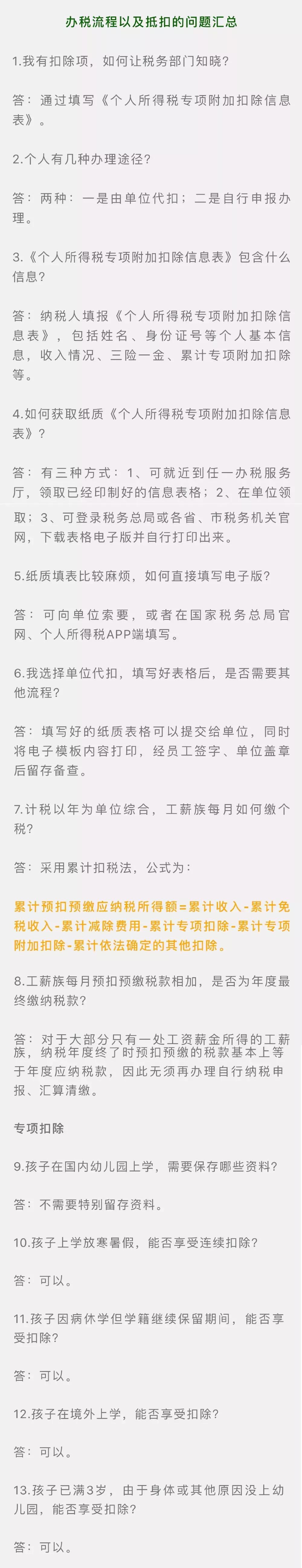 个税抵扣专项附加扣除房租如何扣,个税房贷利息跟租房哪个抵扣更多