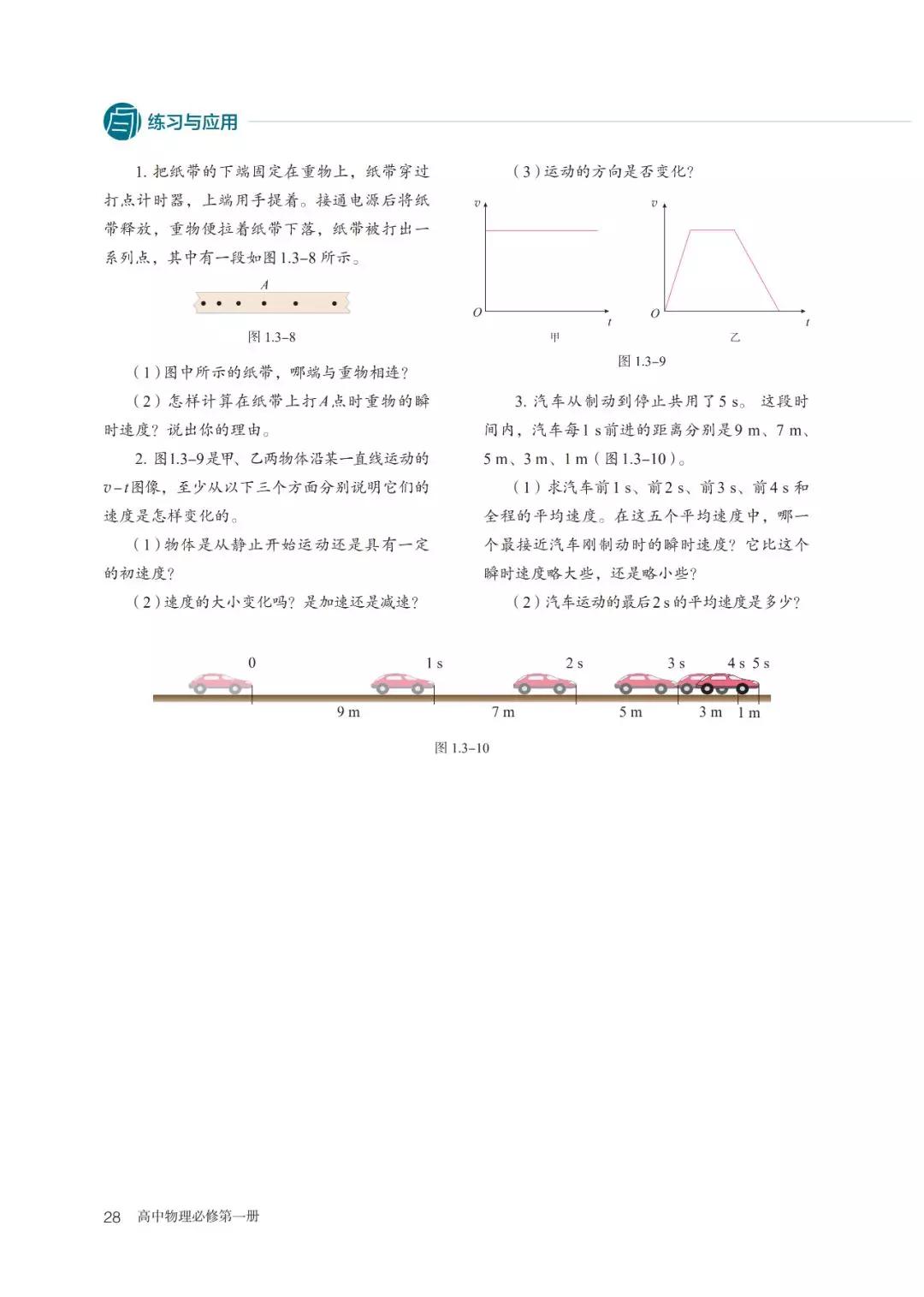 2020高中物理必修一教材电子版,高中物理人教版必修三老版教材