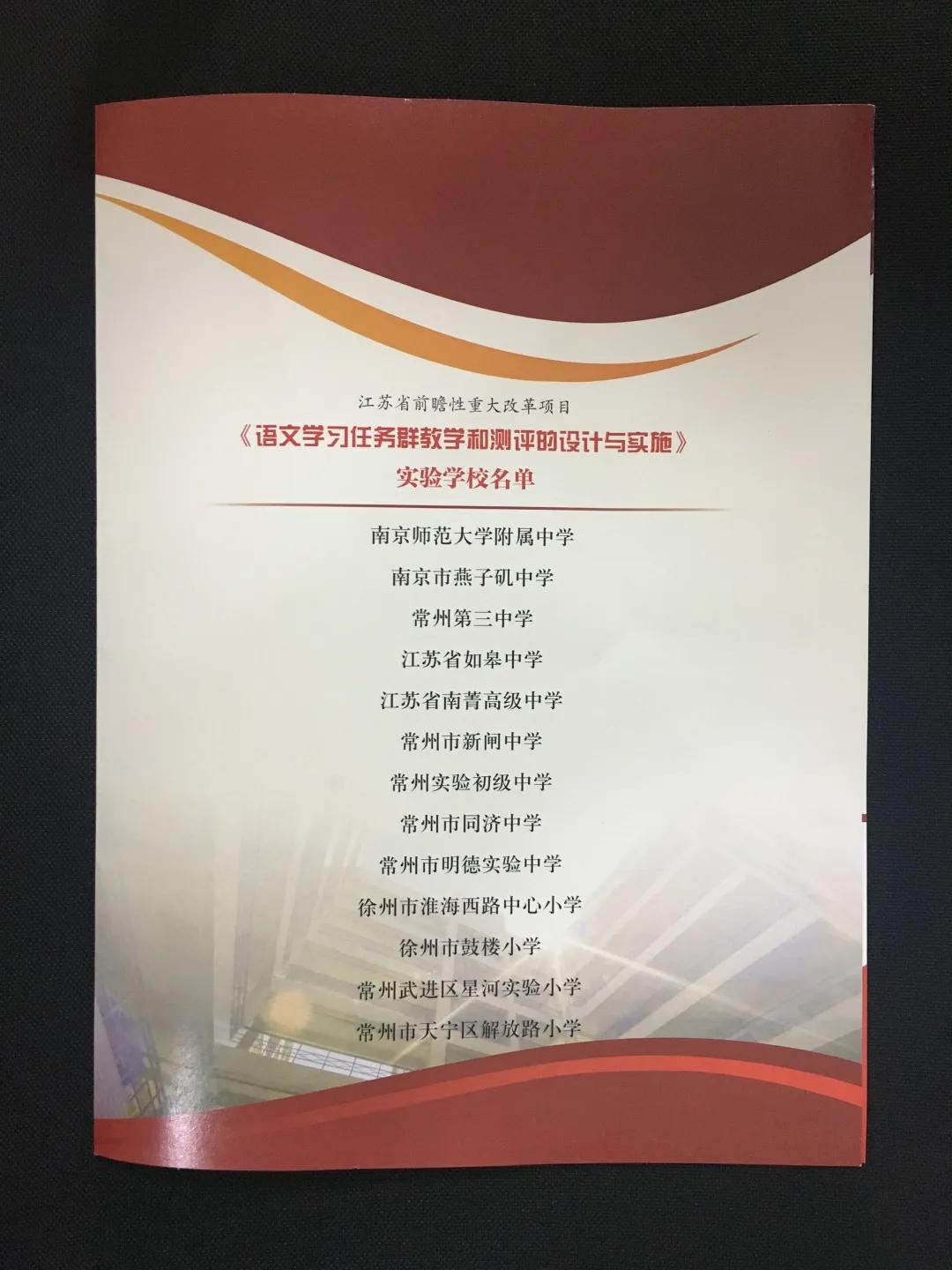 燕子矶中学被纳入省前瞻性项目实验学校,全省仅五所高中