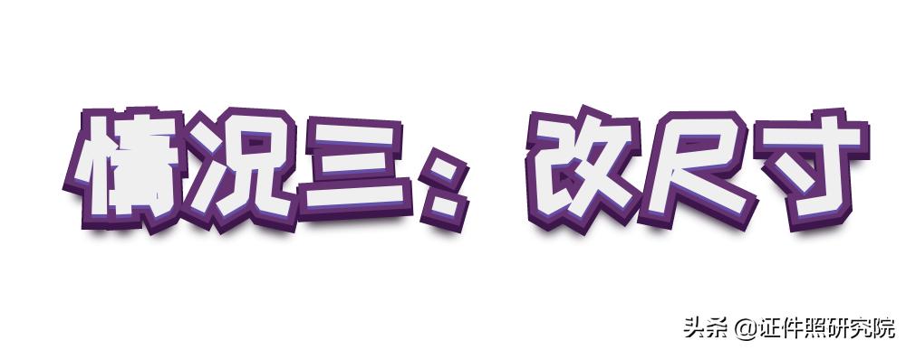 如何给证件照更改底色,证件照如何换底色又不改变像素