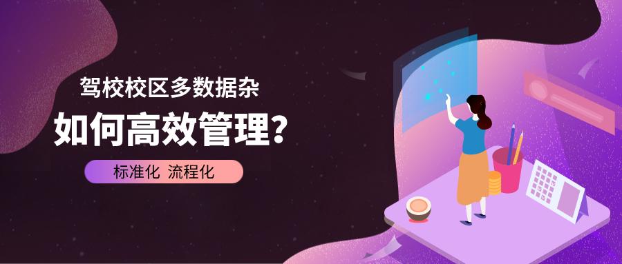 驾校学员培训计划,知名驾校好的管理方法