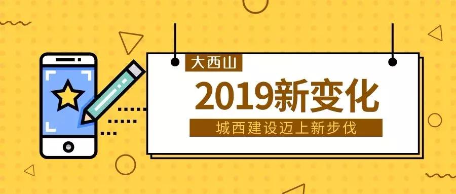 西山幸福家园规划,西山生态涵养区
