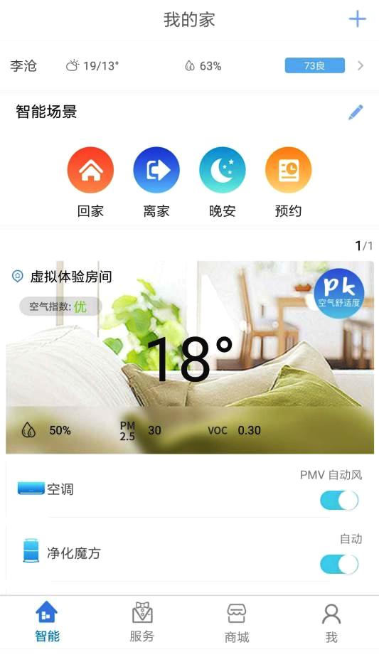 海尔智能家电体验,海尔智能深度评测