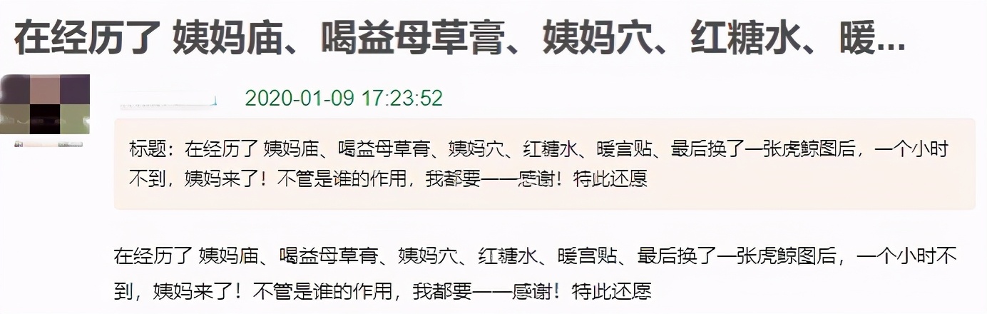 互联网上，成千上万女生用玄学“求姨妈准时来”