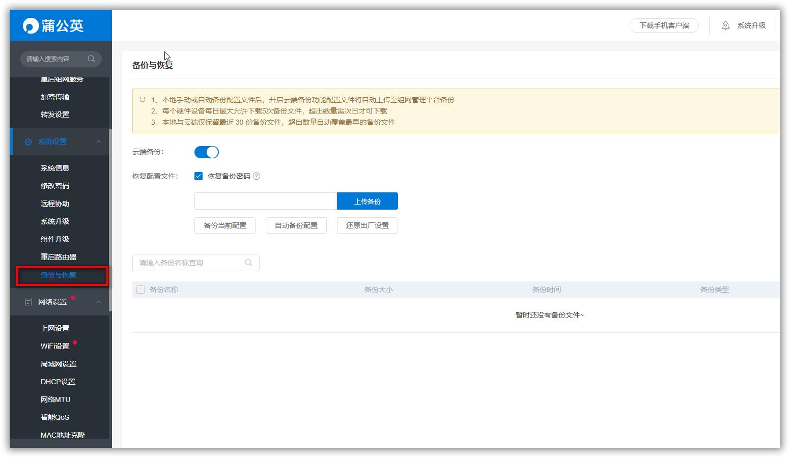 蒲公英x1配合nas实现云打印,工控机刷蒲公英x1固件