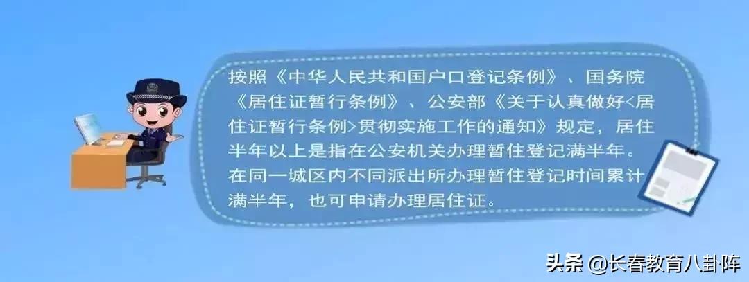 长春居住证孩子上学优势更大吗,长春用居住证上学小孩也要办理吗