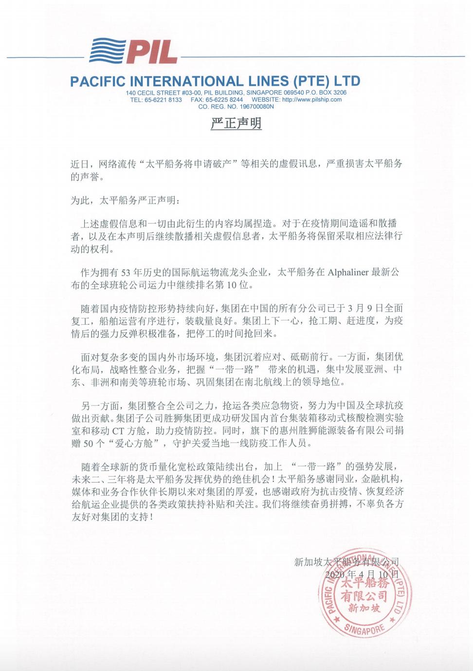 太平船务亏损,太平船务最新状况