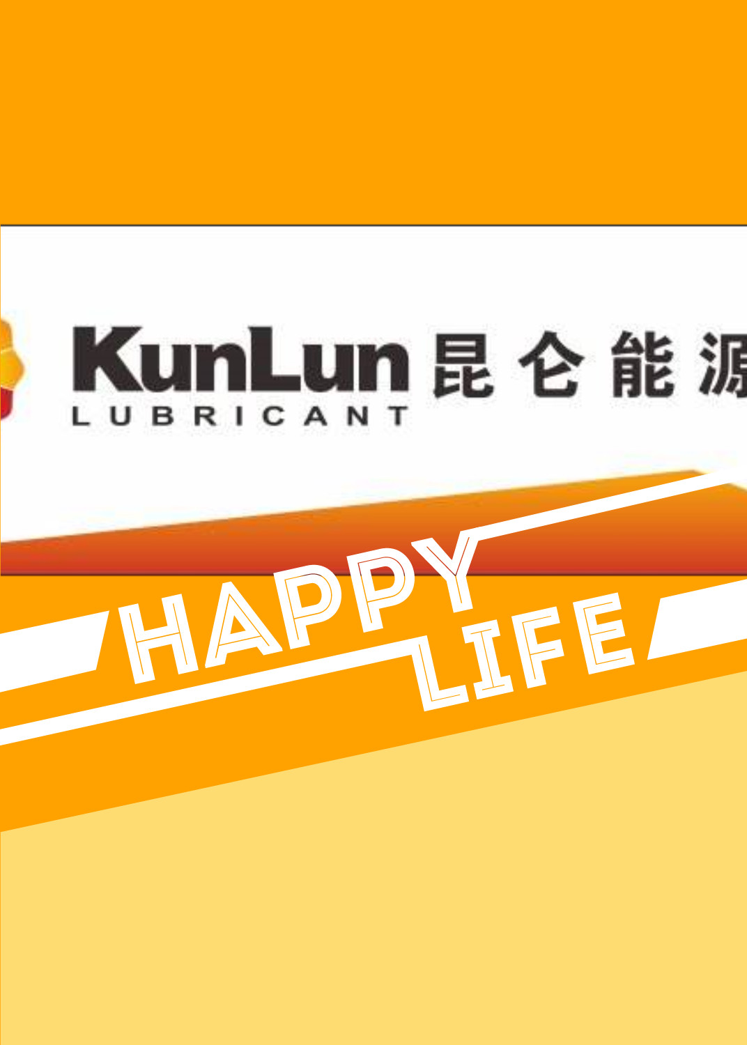 我在国企“昆仑能源”的生活（一）