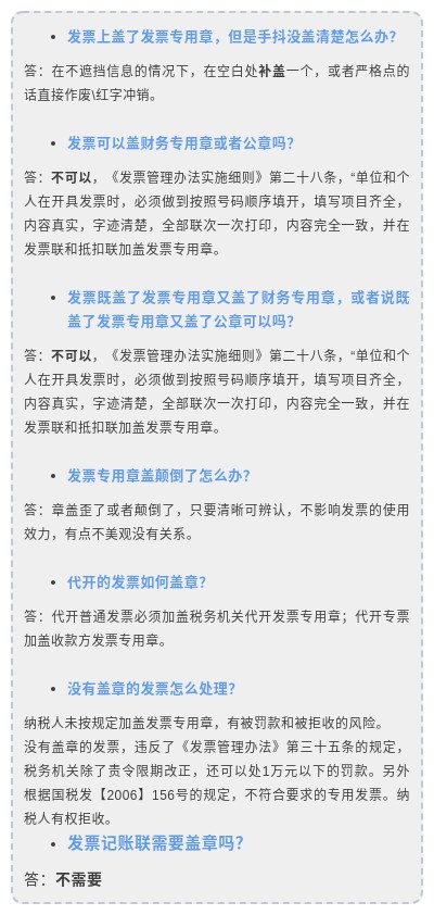 增值税发票章盖的不清楚怎么处理,增值税发票审不过什么原因