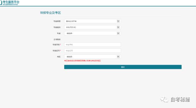 上海自考报名流程,成人自考报名流程