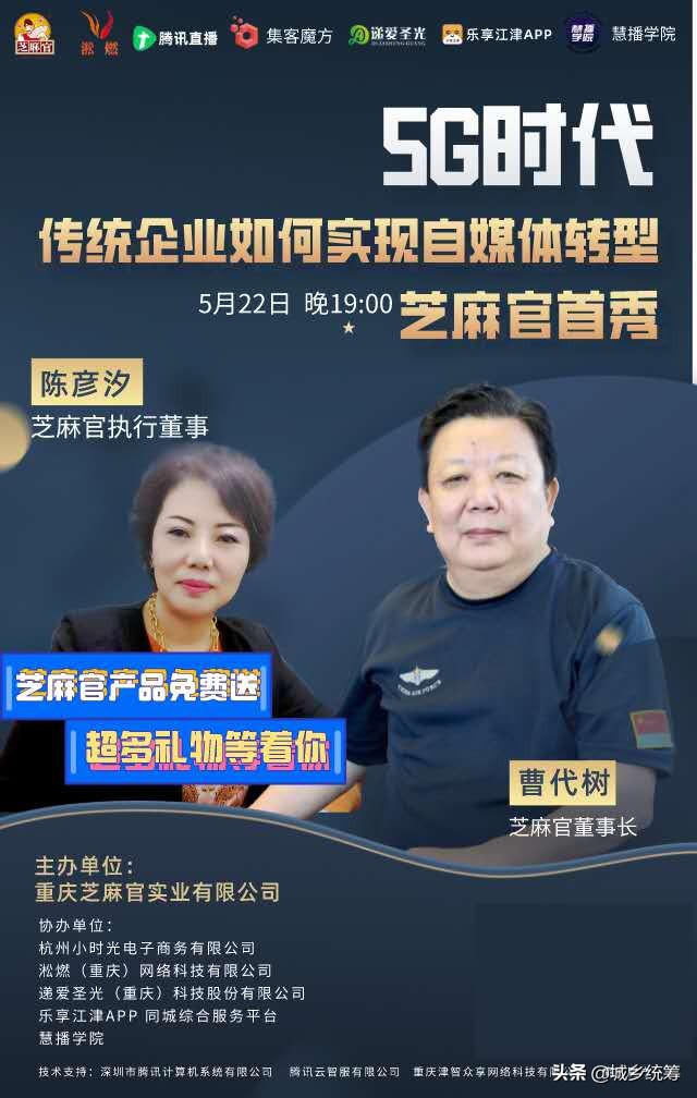 腾讯直播江津企业首秀将迎来开直升飞机的芝麻官董事长