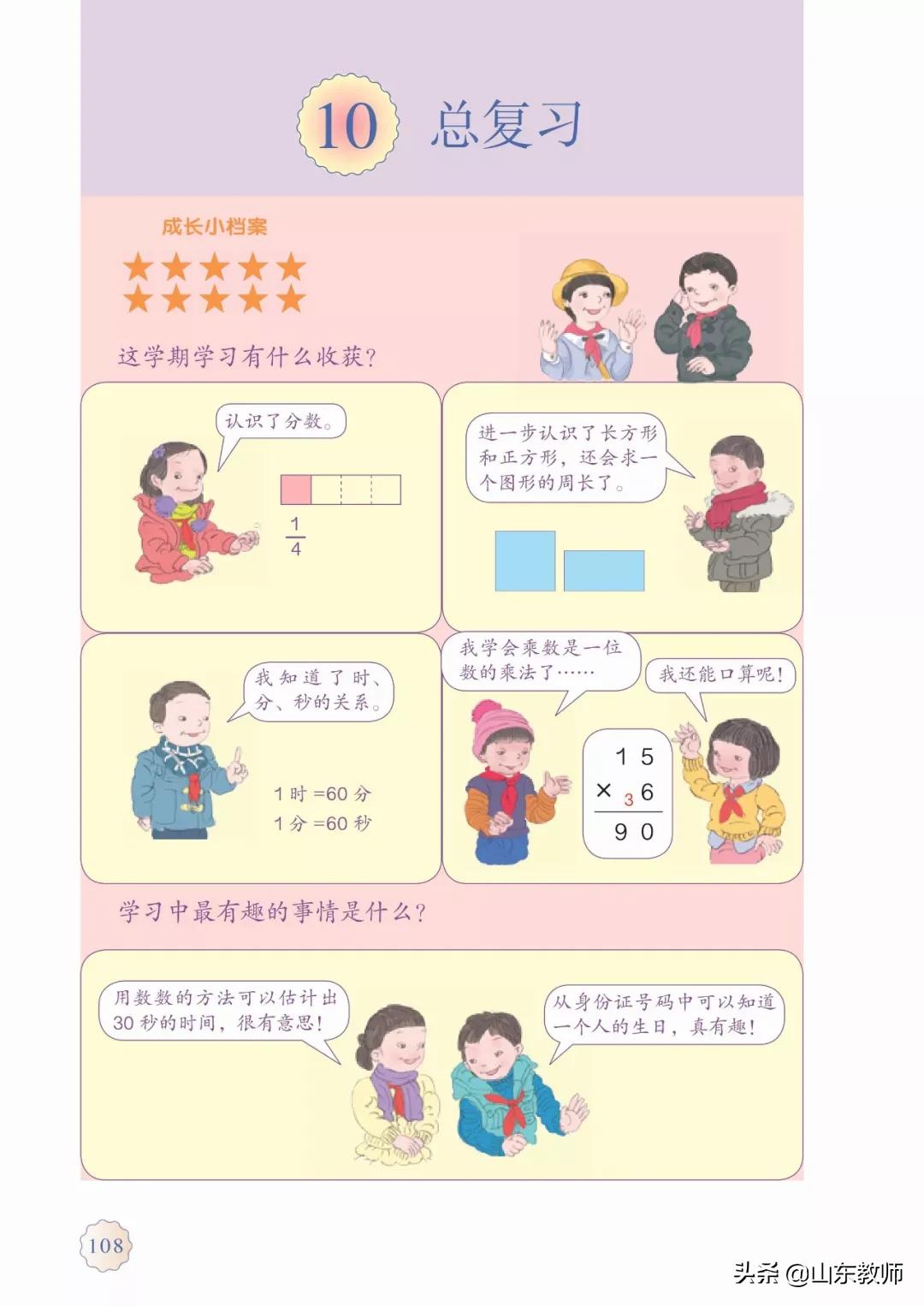 北师大版三年级数学上册电子课本,北师大三年级数学上册电子版课本