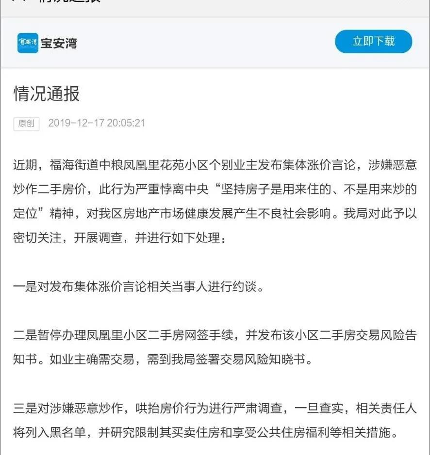 布吉业主集体涨价,深圳业主抱团哄抬房价