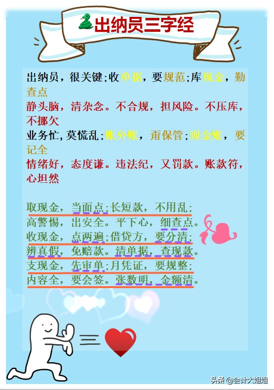 出纳会计哪个待遇好,出纳其实并不难