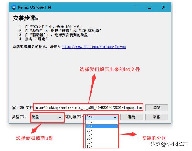 Windows电脑安装ReminOS（jideos）系统，畅玩王者吃鸡手游