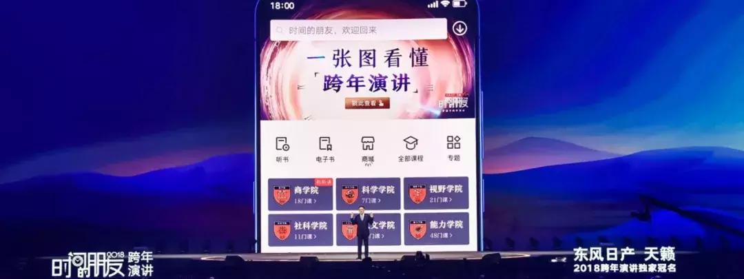 罗辑思维2018跨年演讲,罗辑思维跨年演讲2020完整音频