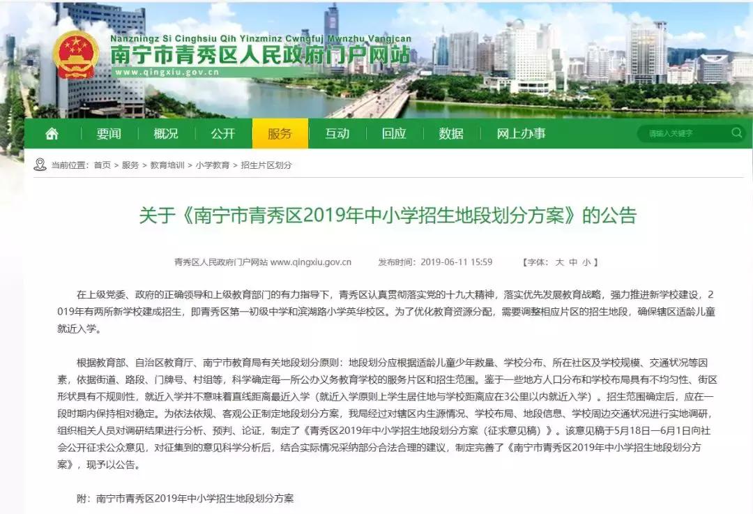 南宁市青秀区小升初新政策,南宁青秀区初中地段划分