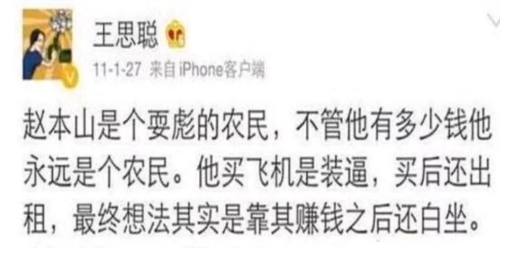 夸张宴请马云，买2亿私人飞机，到头来却仍被王思聪嘲笑是农民