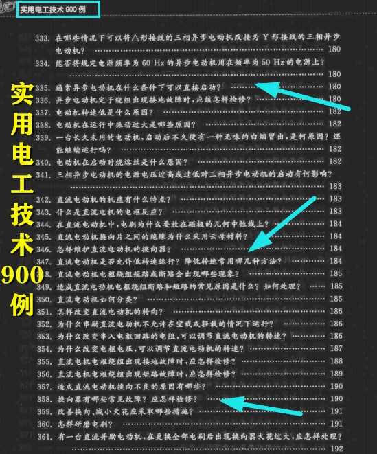 电工线路技术手册讲解,电工实用手册全集