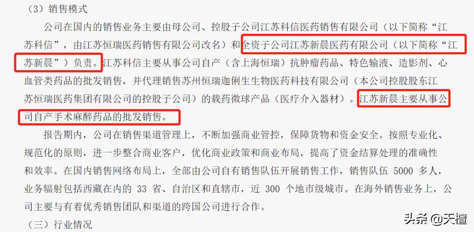 恒瑞医药贿赂医药代表怎么处理的,恒瑞医药贿赂医生