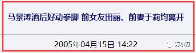 马景涛情史曝光,马景涛田丽情史