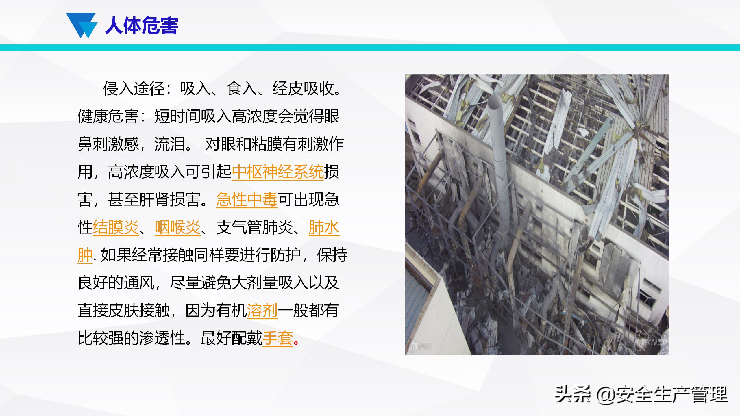 安全生产事故案例分析（55页）