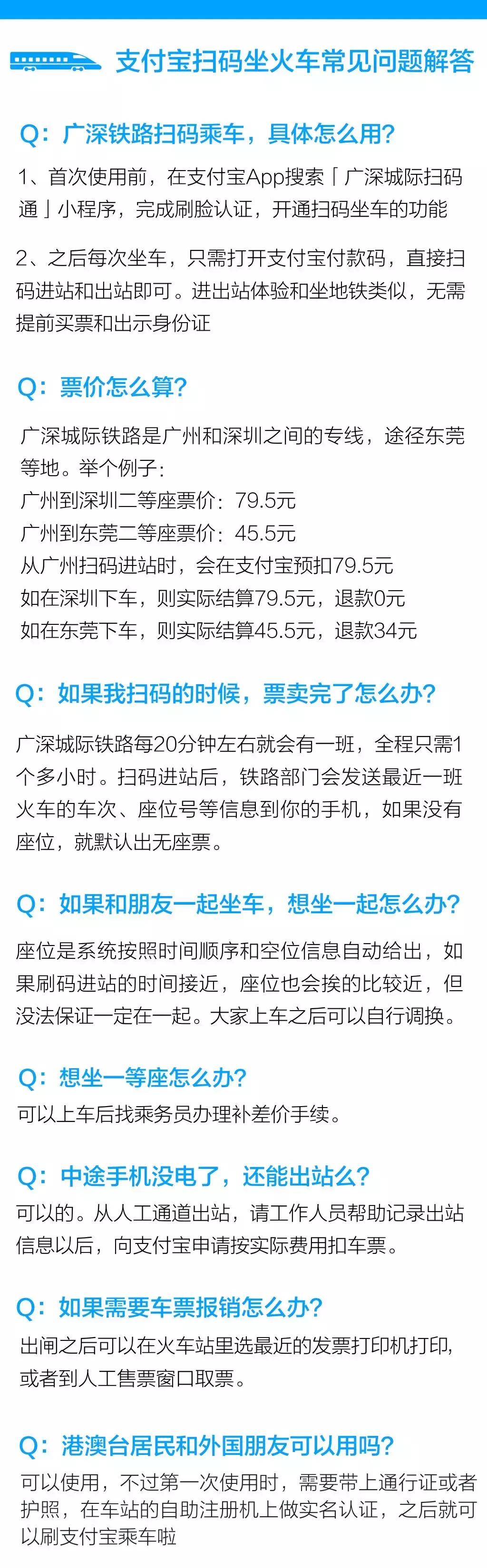 广深铁路可以随便上车吗,广深铁路用身份证可以进站吗
