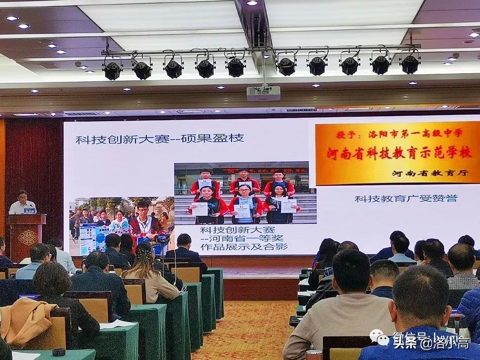 洛一高教研水平,洛一高研学