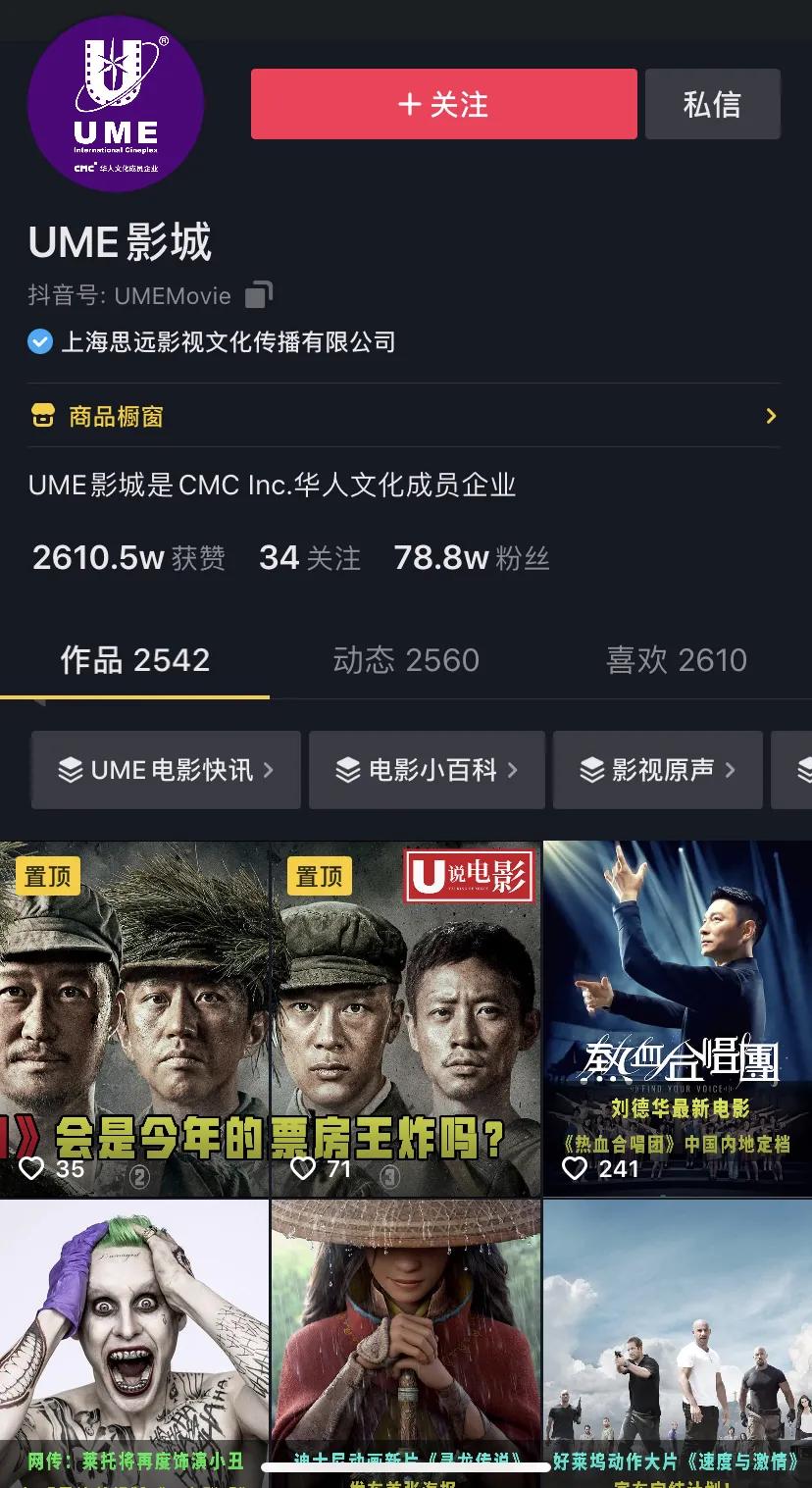 ume影城万科,ume影城银泰