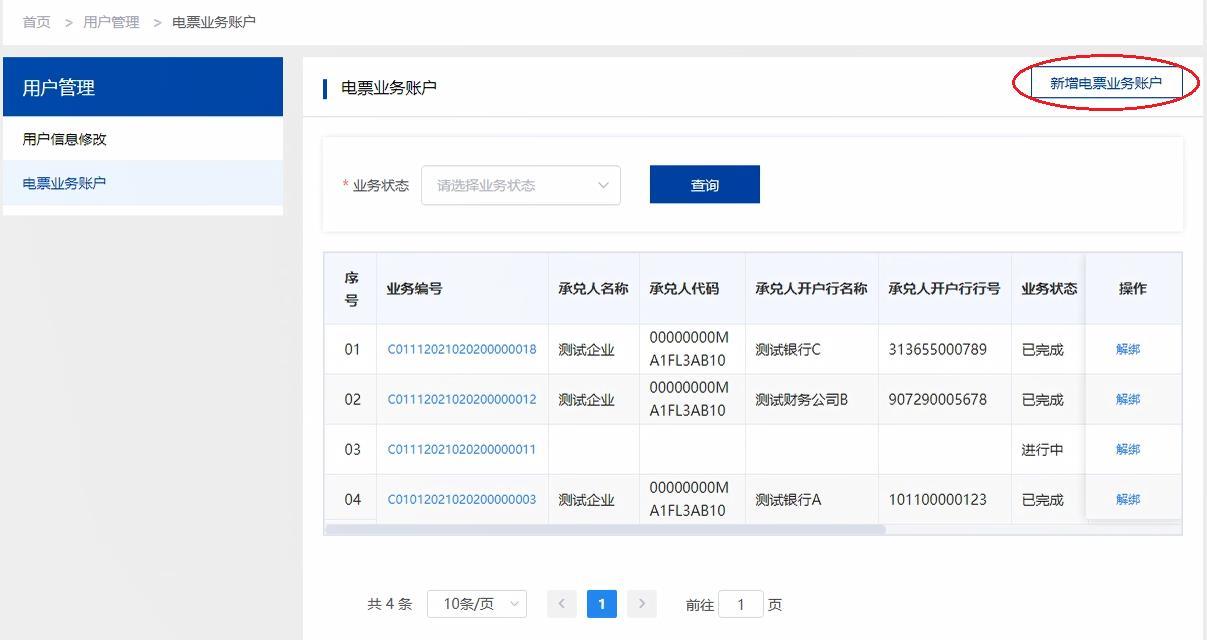 上海票交所票据信息披露平台官网,票据承兑信息披露应包含的内容