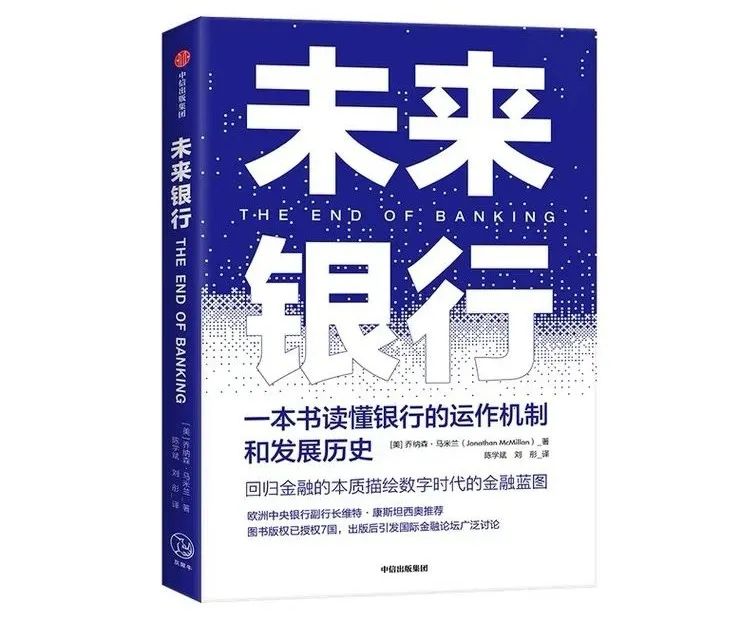 四大主题，15本专著直击银行转型