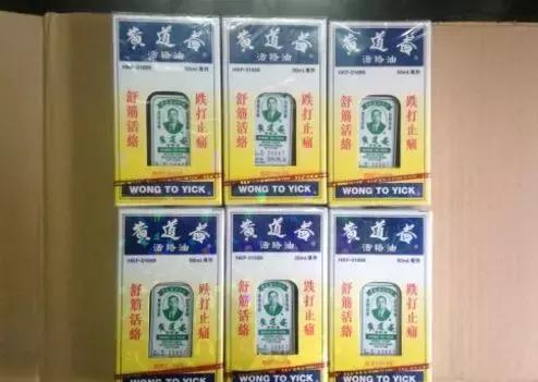 去香港必买的十种药,香港神药舒筋通络