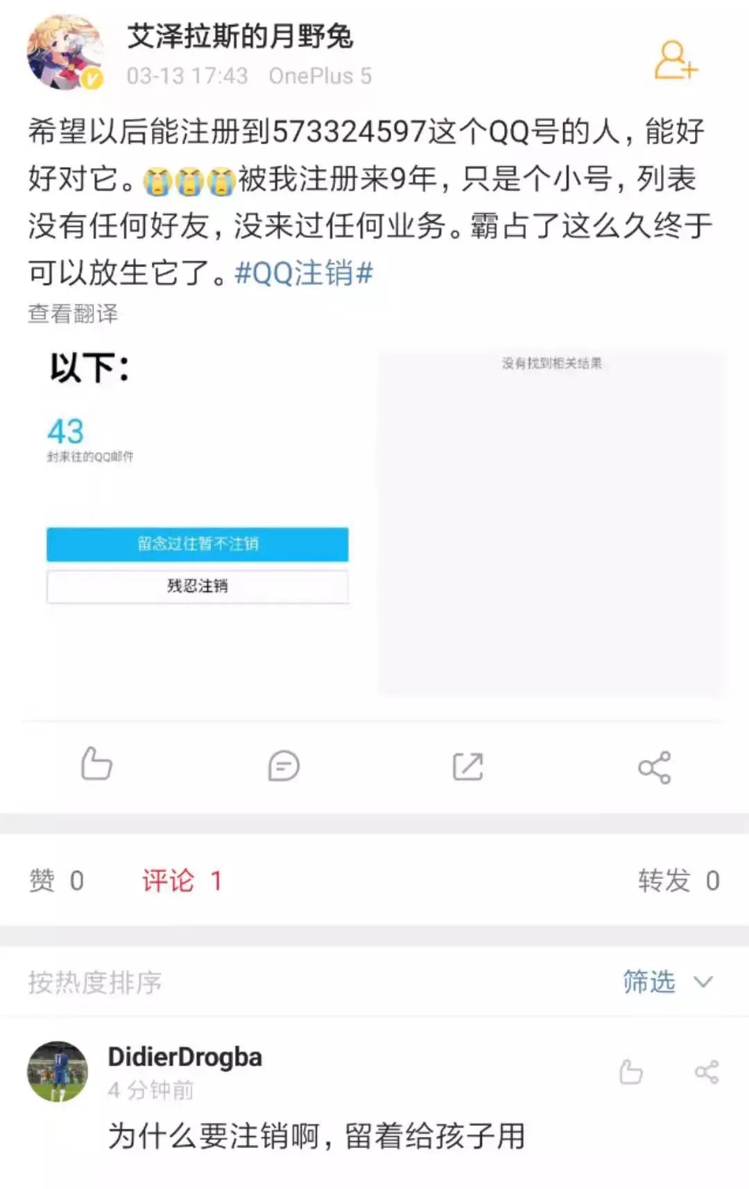 QQ注销功能上线！但第一批尝试的人已经放弃了…
