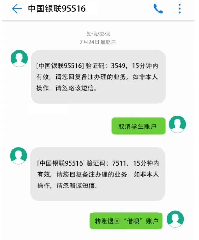 注销支付宝学生账户骗局,支付宝注销学生账户的钱能追回吗