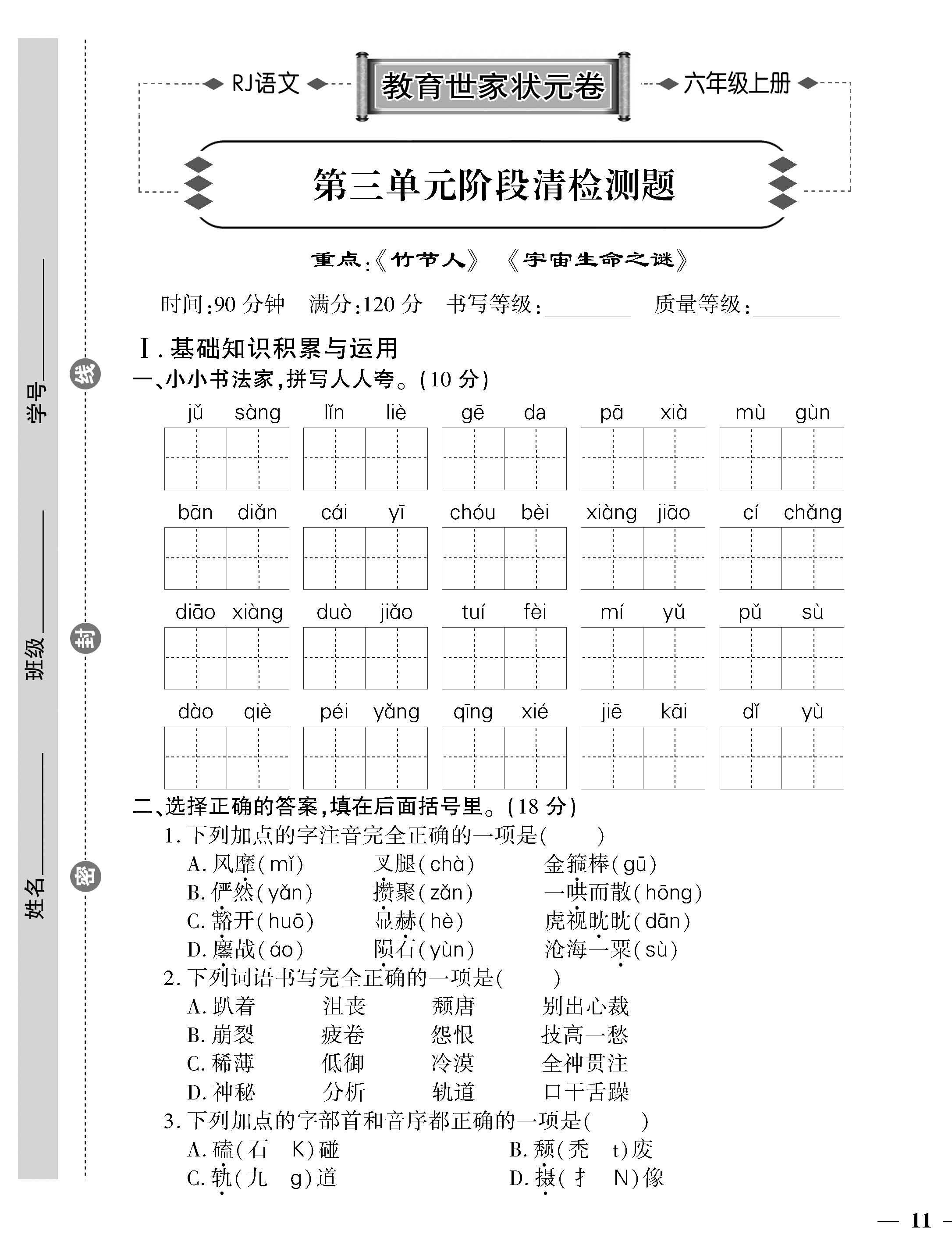 部编版六年级语文上册期中测试题,部编版六年级语文上册期中测试卷