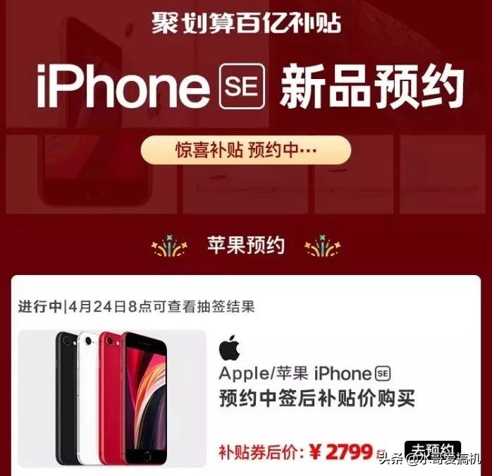 新iphonese2799元销量,天猫iphonese2799抽奖