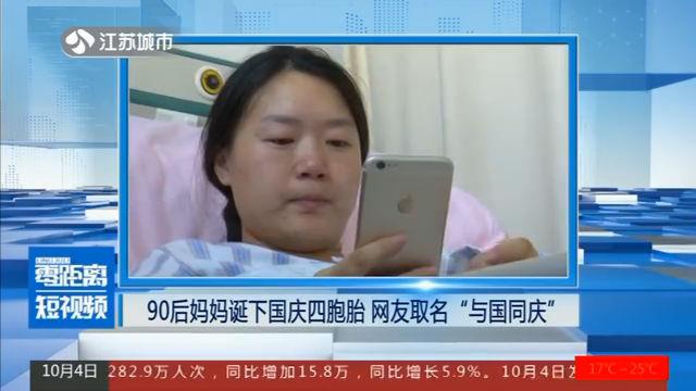 国庆四胞胎名字,4胞胎老三改名字