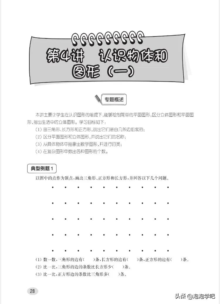 一年级数学上册尖子生密卷,一年级数学尖子生题北师大版