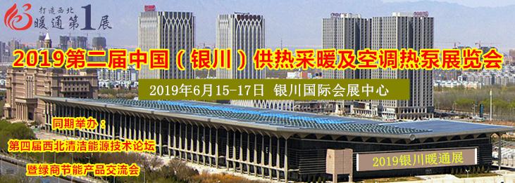 暖通采暖行业展会,2019宁夏热泵展览会
