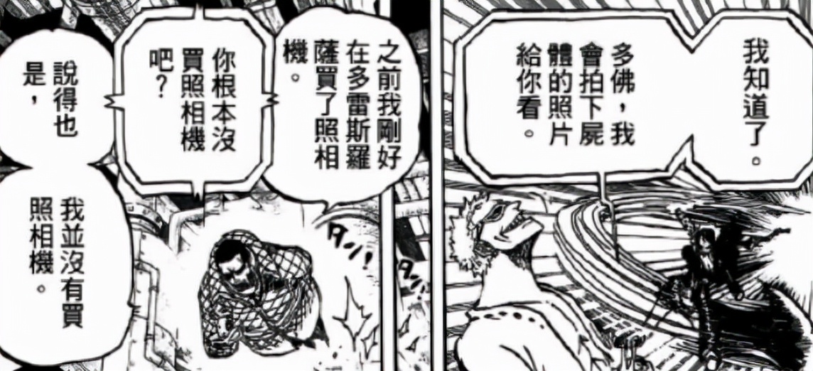 「将军聊斋」勘十郎—海贼王当中的第三个刘建明