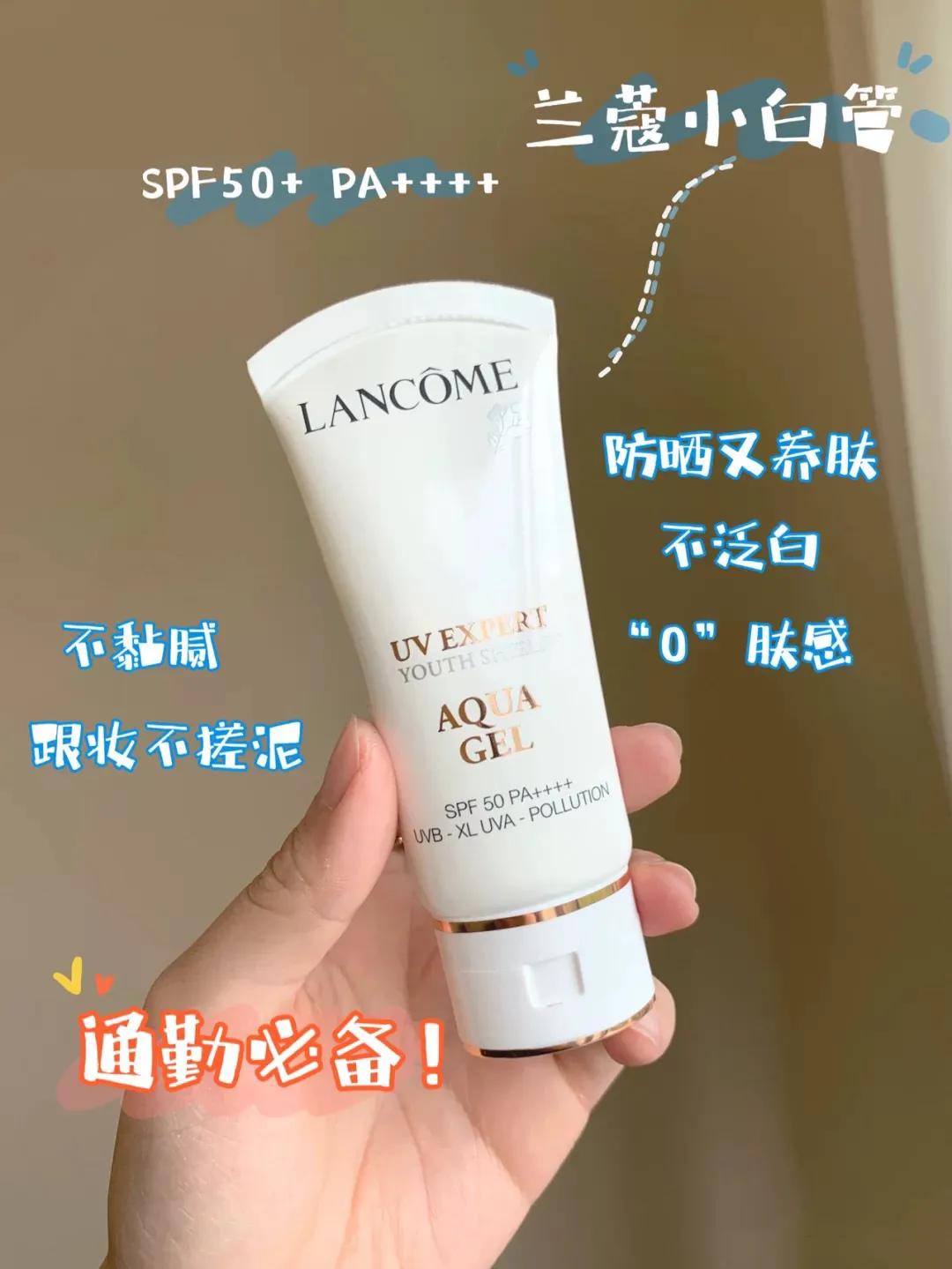 兰蔻防晒炸裂,兰蔻小白管防晒和安耐晒哪个好